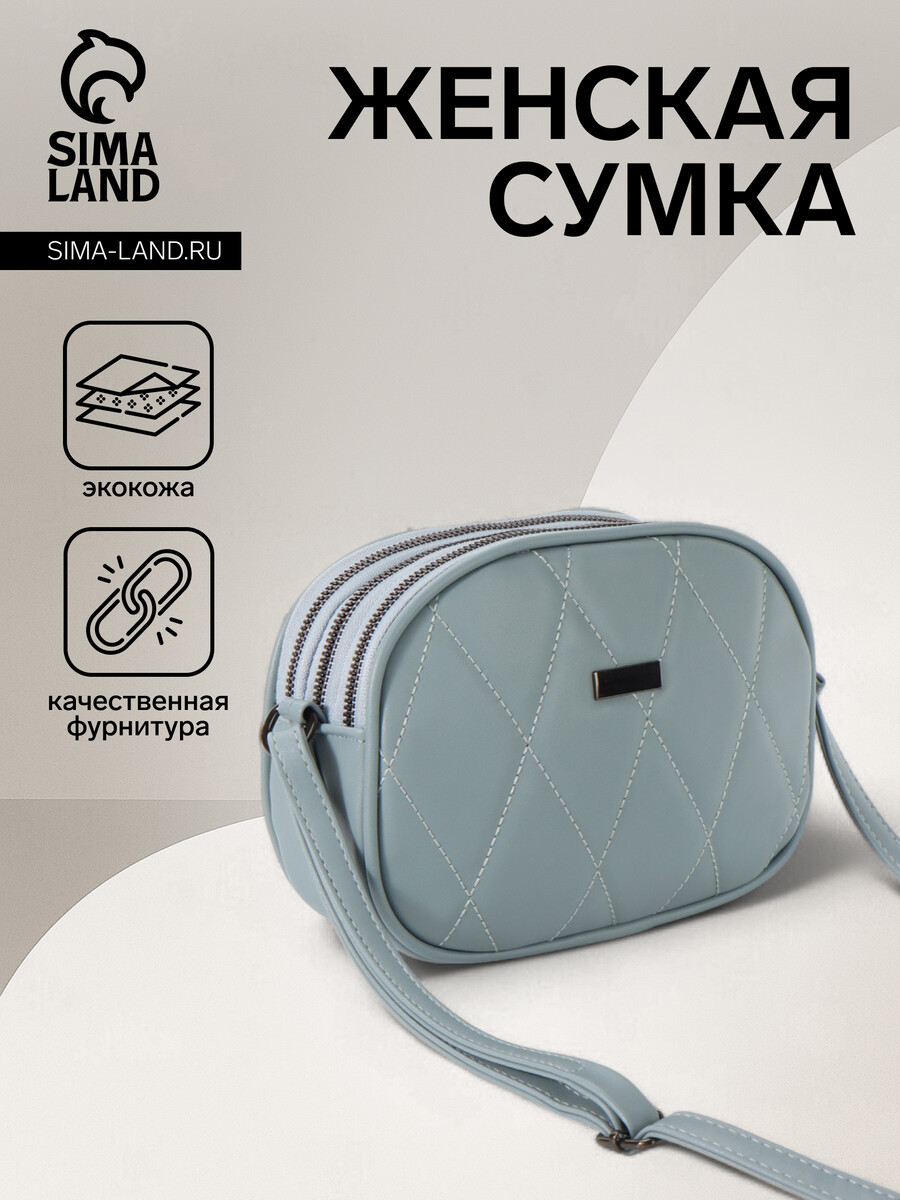 

Сумка женская на молнии, цвет серо-голубой