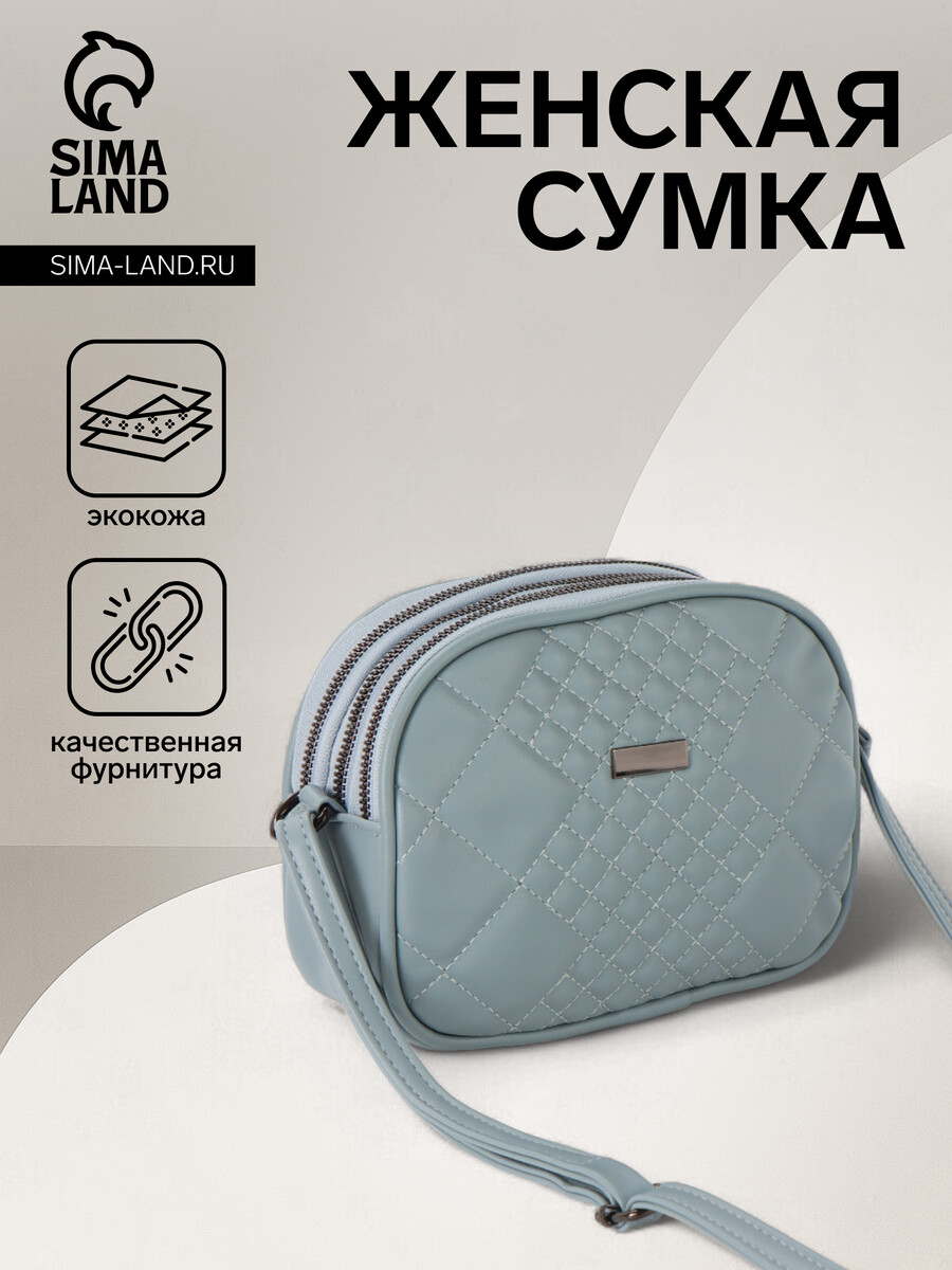 

Сумка женская на молнии, цвет серо-голубой