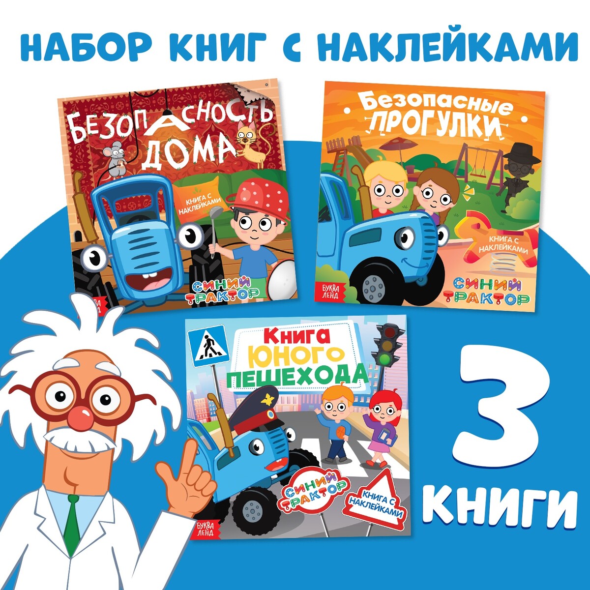 Набор книг с наклейками Синий трактор 08764689: купить за 340 руб в  интернет магазине с бесплатной доставкой