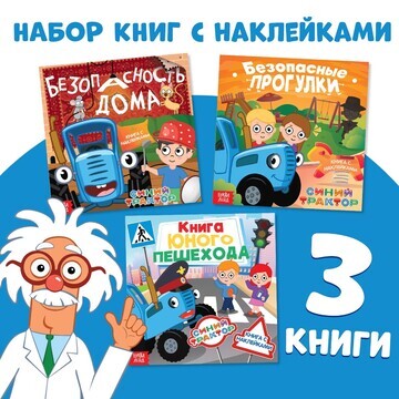 Набор книг с наклейками