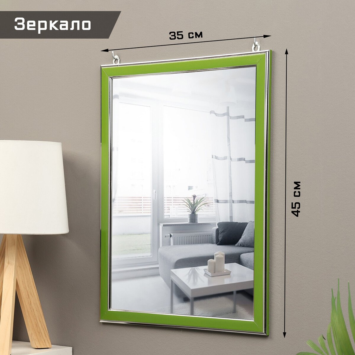 

Зеркало интерьерное, из акрила, 35 х 45 см, зеленое