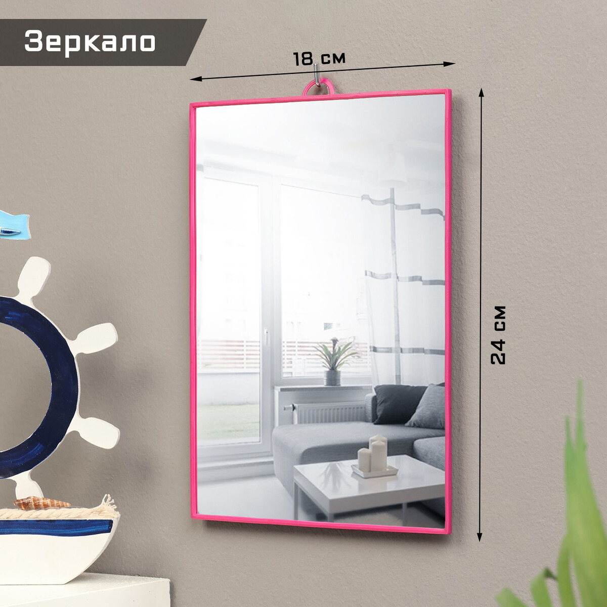 

Зеркало интерьерное, из акрила, 18 х 24 см, розовое