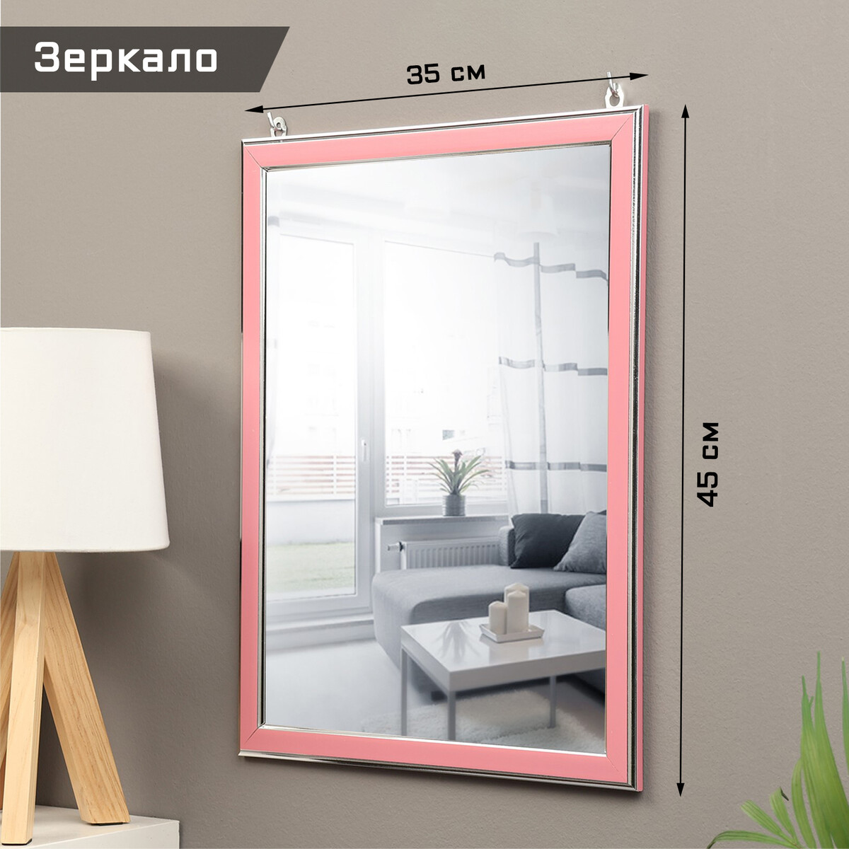 

Зеркало интерьерное, из акрила, 35 х 45 см, розовое