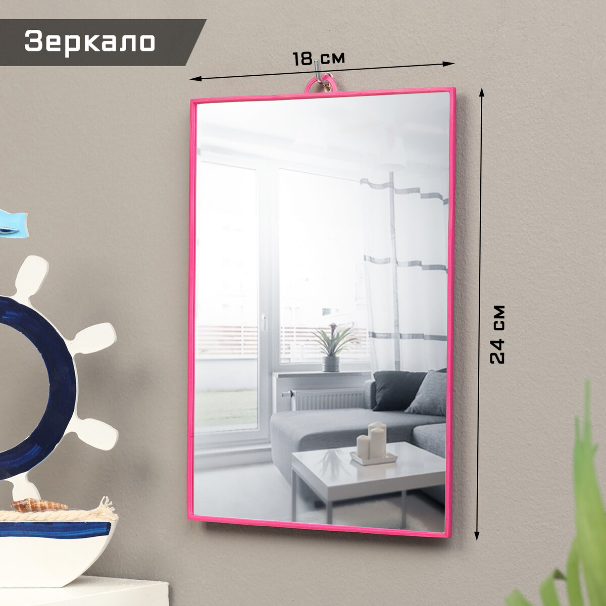 

Зеркало интерьерное, из акрила, 18 х 24 см, фуксия