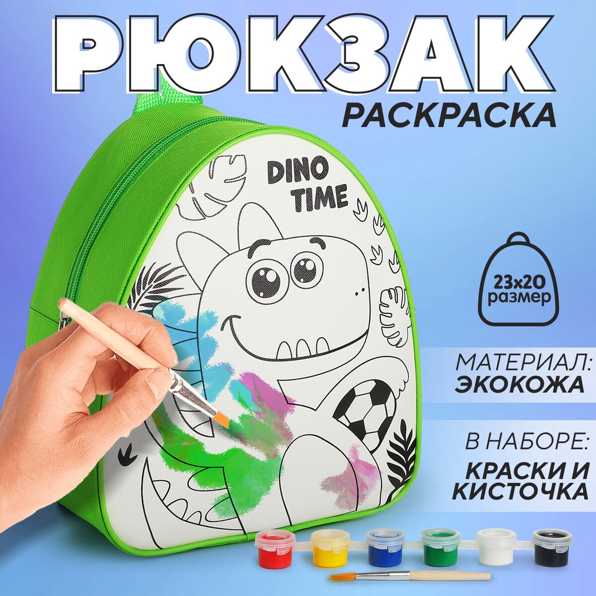 Рюкзак детский рюкзак раскраска