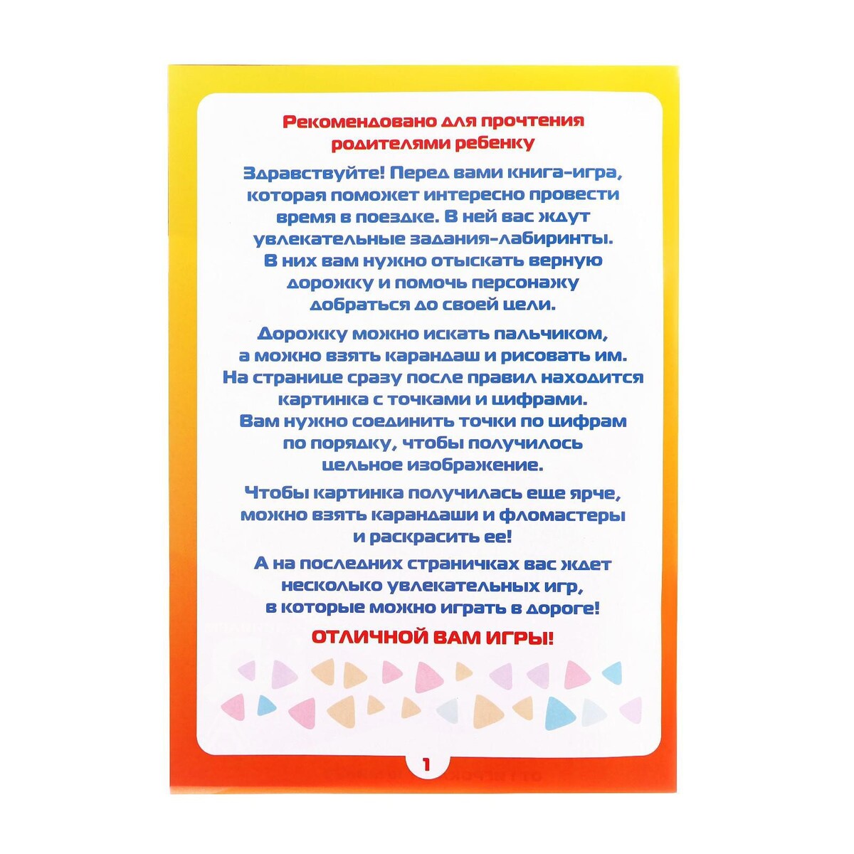 фото Развивающая книга-игра лас играс