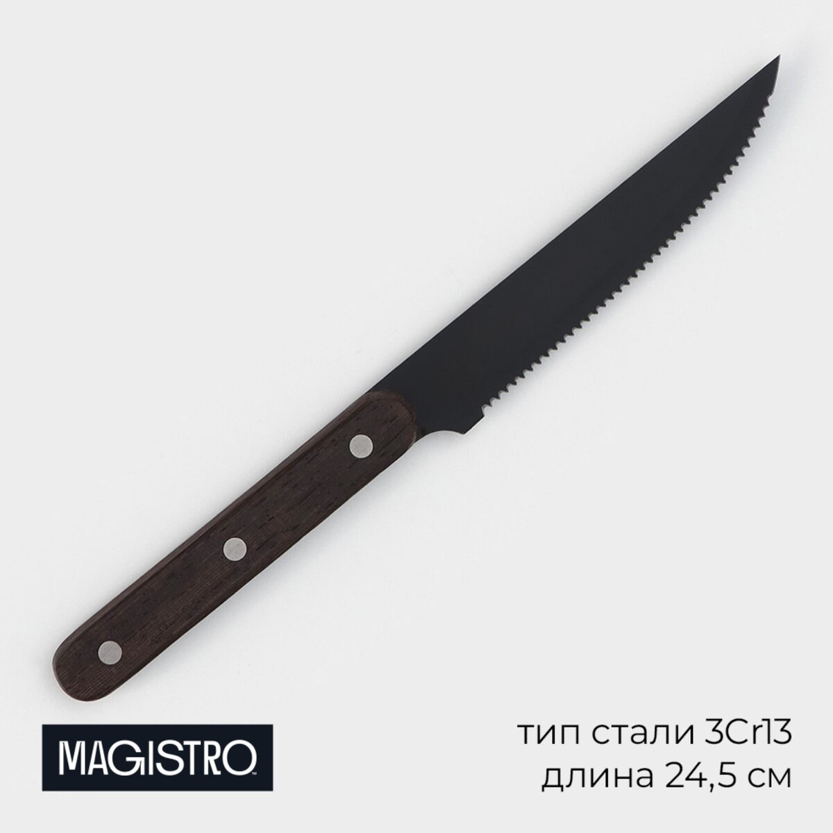 Нож для мяса и стейков magistro dark wood, длина лезвия 12,7 см нож для мяса и стейков доляна ecology лезвие 11 см коричневый