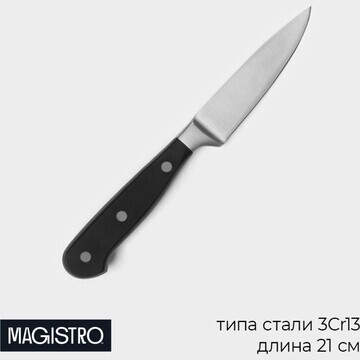 Нож для овощей кухонный magistro fedelas