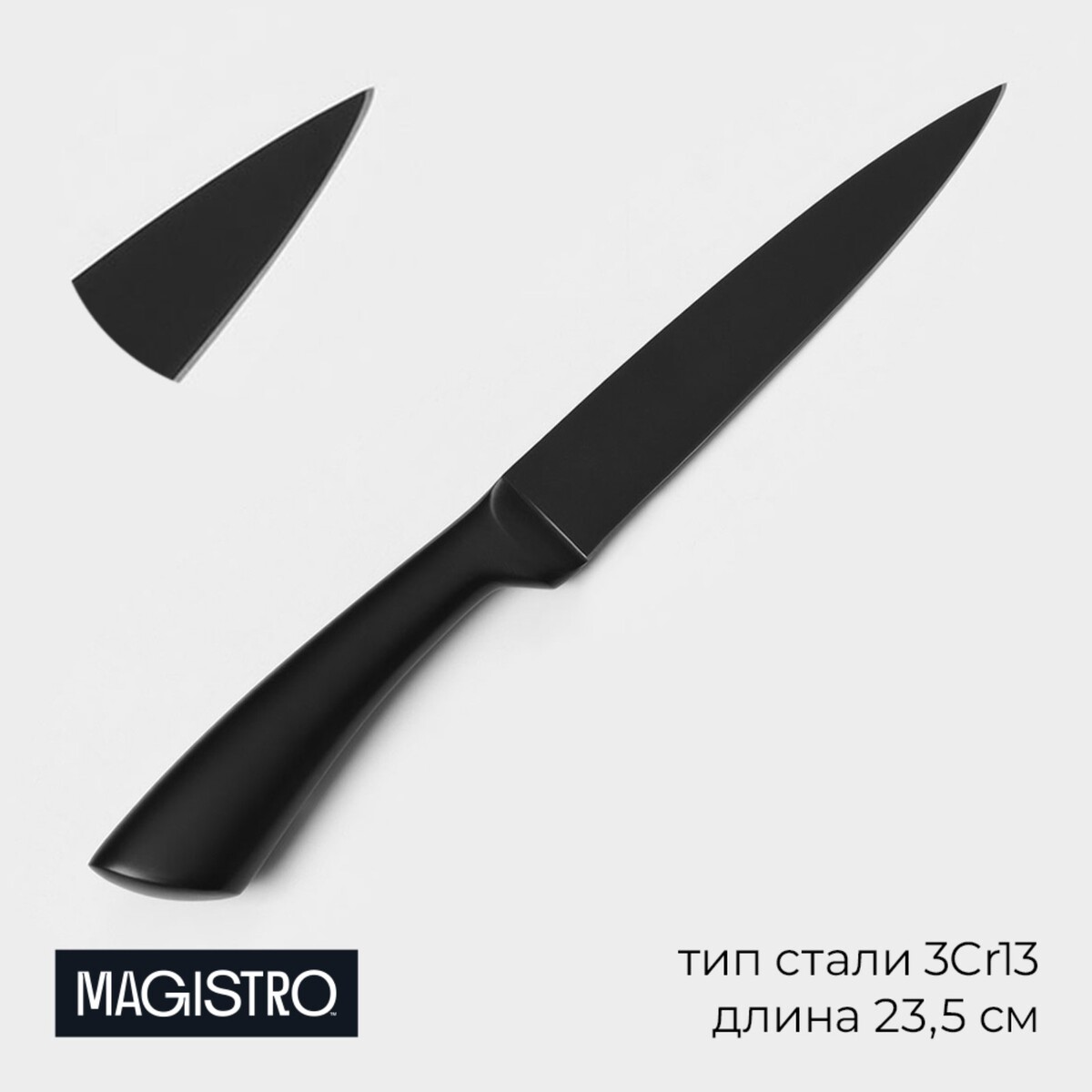 Нож универсальный кухонный magistro vantablack, длина лезвия 12,7 см, цвет черный нож кухонный универсальный доляна simplex длина лезвия 12 7 см