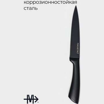 Нож универсальный кухонный magistro vant