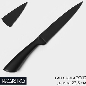 Нож универсальный кухонный magistro vant