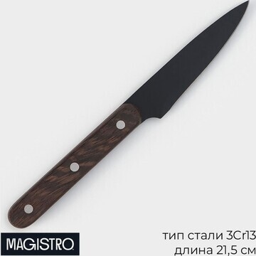 Нож для овощей кухонный magistro dark wo
