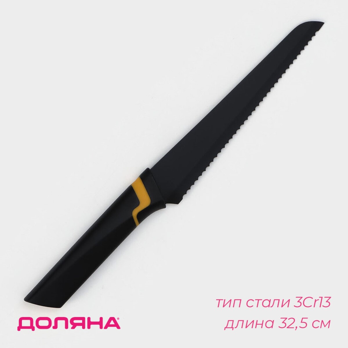 Нож кухонный для хлеба доляна simplex, длина лезвия 19 см, цвет черный нож для хлеба доляна venus лезвие 21 см
