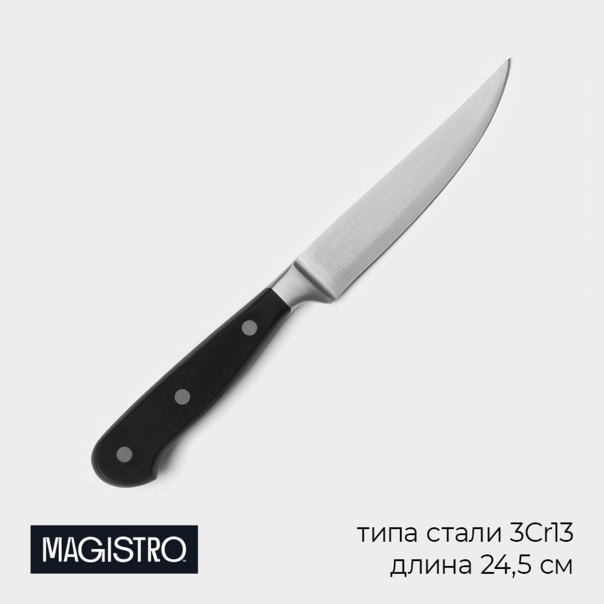 Нож универсальный кухонный magistro fedelaso, длина лезвия 12,7 см нож кухонный magistro ardone лезвие 12 5 см серебристый