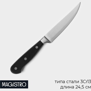 Нож универсальный кухонный magistro fede