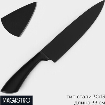 Нож шеф кухонный magistro vantablack, дл