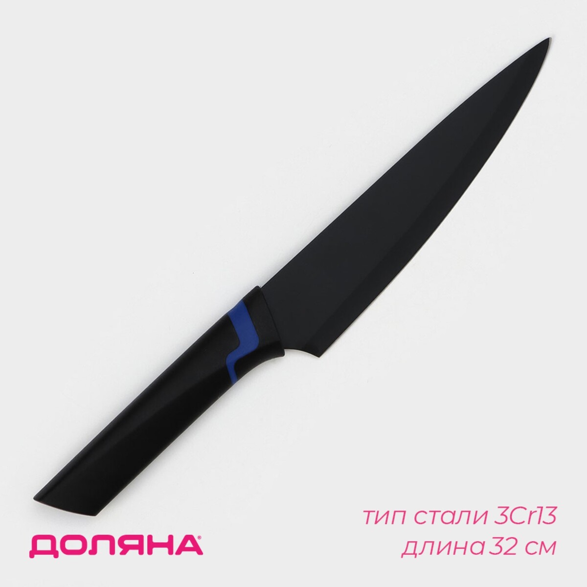 Нож - шеф кухонный доляна simplex, длина лезвия 19 см, цвет черный