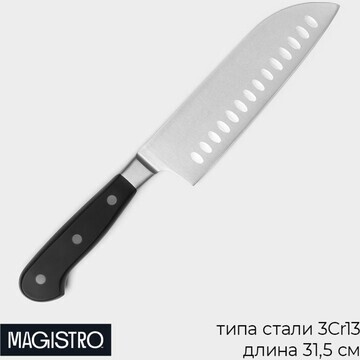 Нож сантоку кухонный magistro fedelaso, 