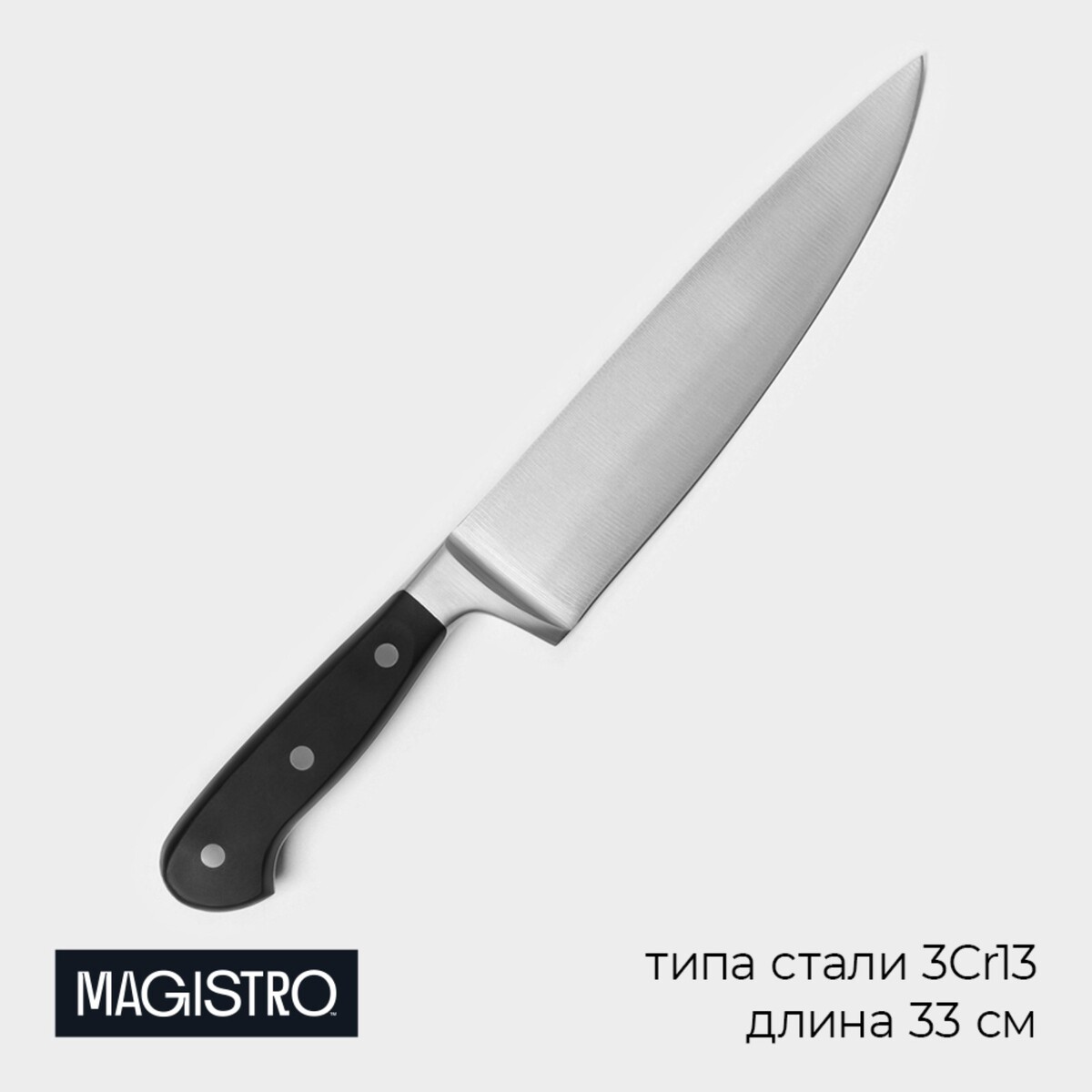 Нож шеф кухонный magistro fedelaso, длина лезвия 20,3 см нож универсальный кухонный magistro vantablack длина лезвия 12 7 см