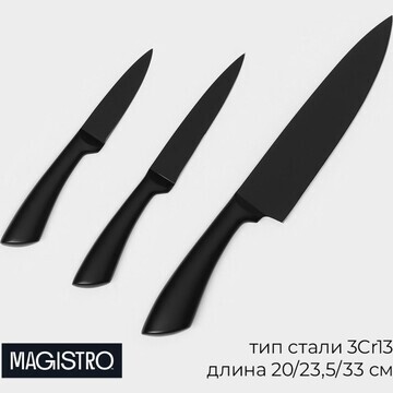 Набор кухонных ножей magistro vantablack