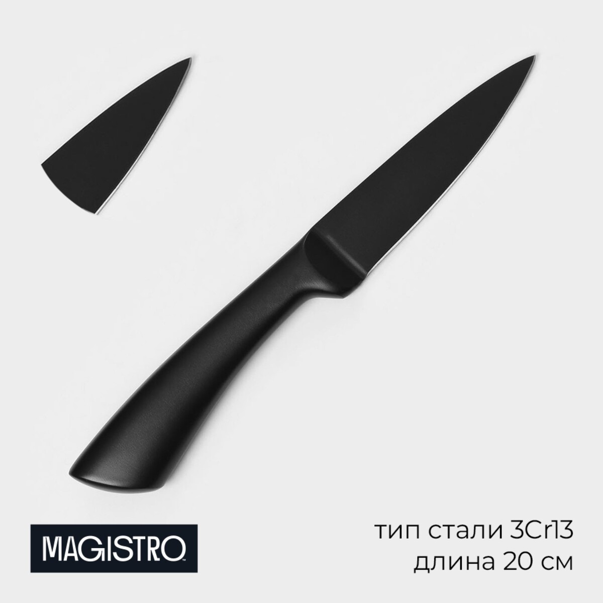Нож для овощей кухонный magistro vantablack, длина лезвия 8,9 см, цвет черный нож кухонный samura для фруктов и овощей лезвие 7 5 см чёрная рукоять
