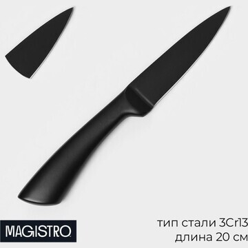 Нож для овощей кухонный magistro vantabl