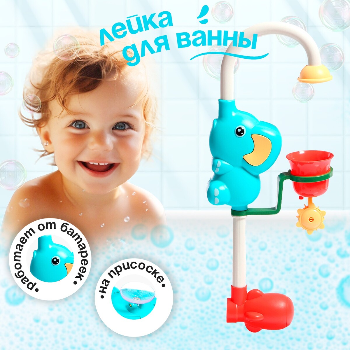 

Лейка для ванны на присоске, Разноцветный