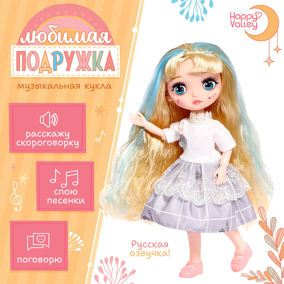 

Интерактивная кукла, Разноцветный