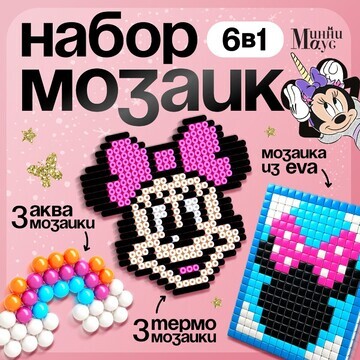 Набор мозаек 3 в 1 Disney