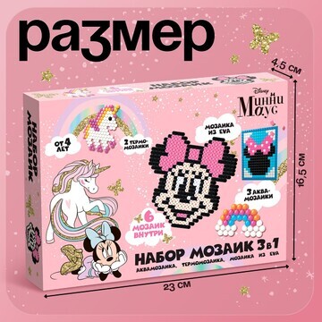 Набор мозаек 3 в 1 Disney