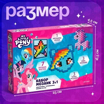 Набор мозаек 3 в 1 Hasbro