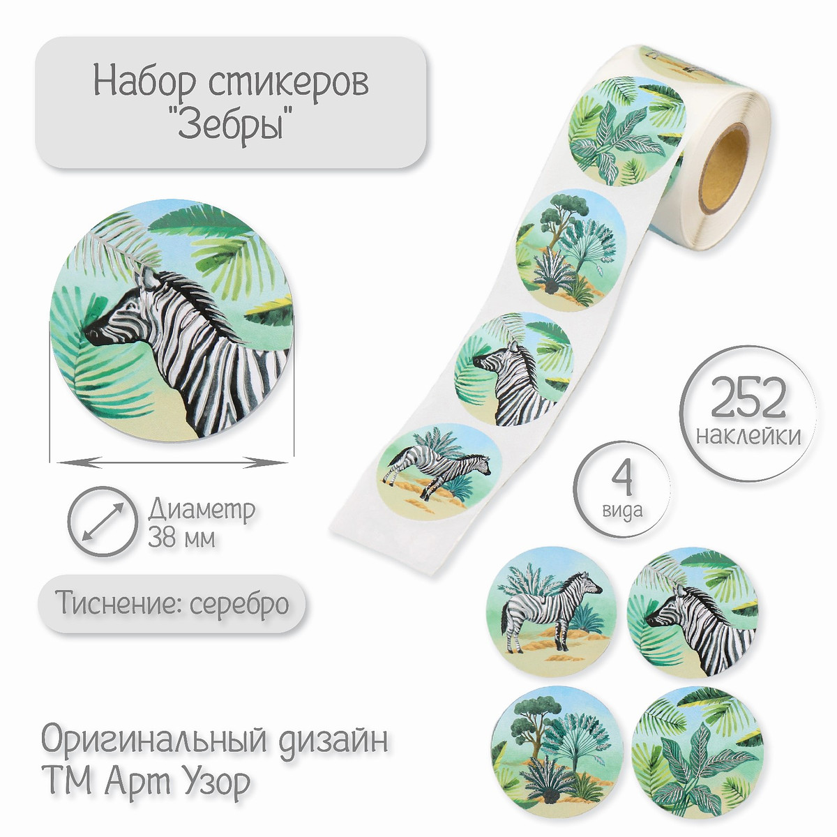 

Наклейка бумага, Зеленый;разноцветный