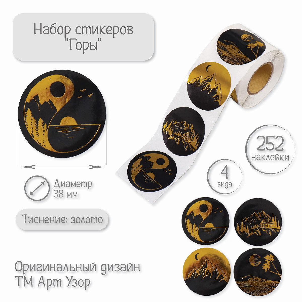 

Наклейка бумага, Черный;золотистый