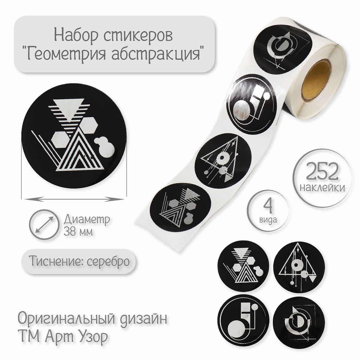 

Наклейка бумага, Черный;серебристый