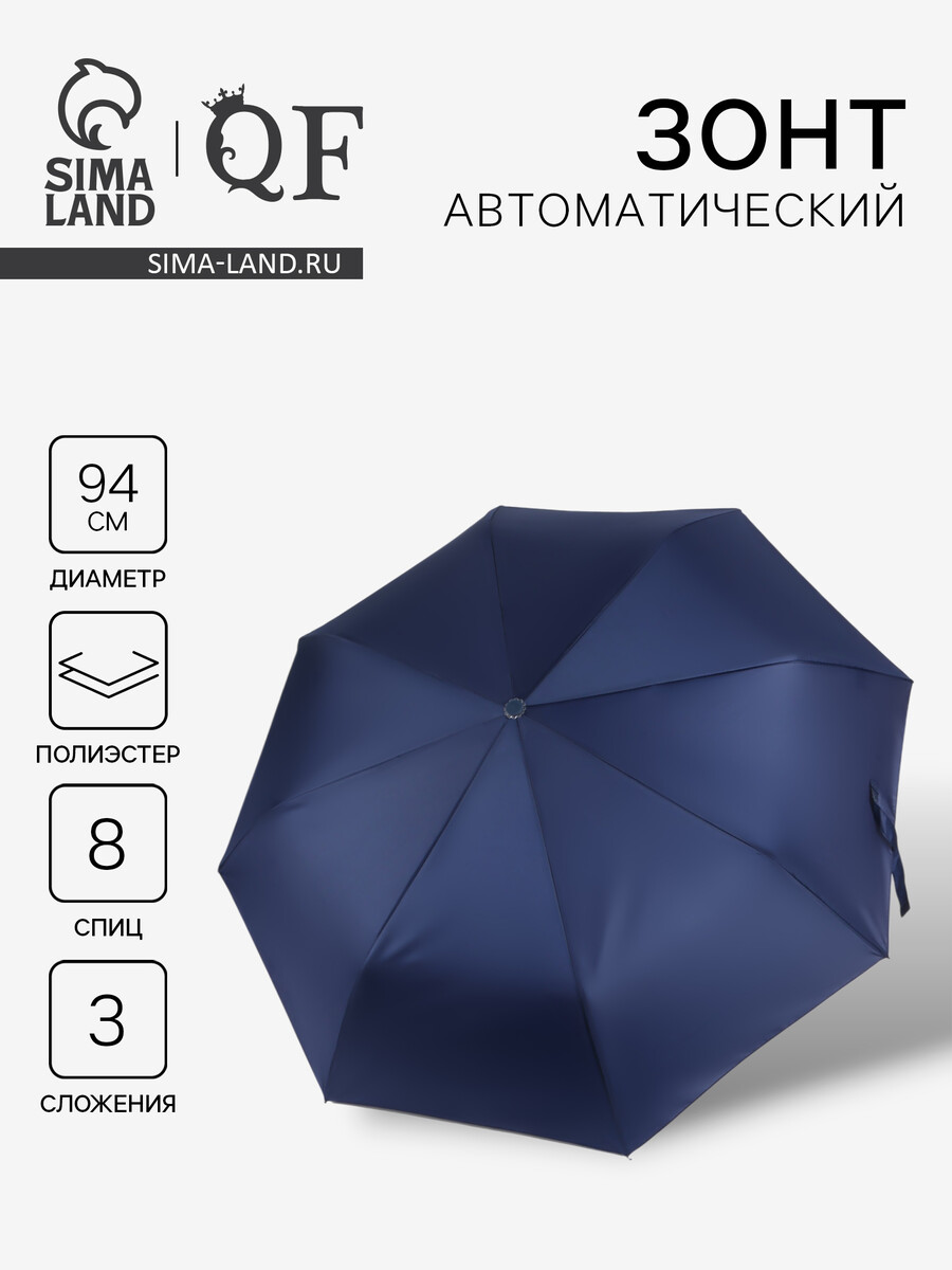 

Зонт автоматический, Синий
