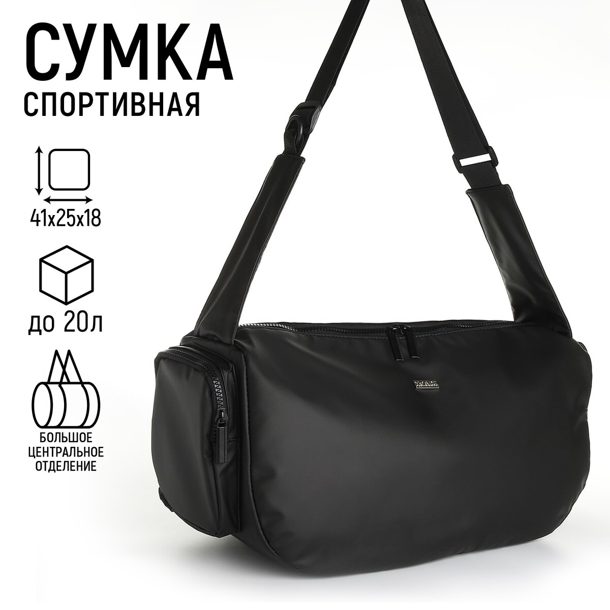 Сумка спортивная с боковыми карманами, черный цвет сумка для инструментов с карманами deko dktb55