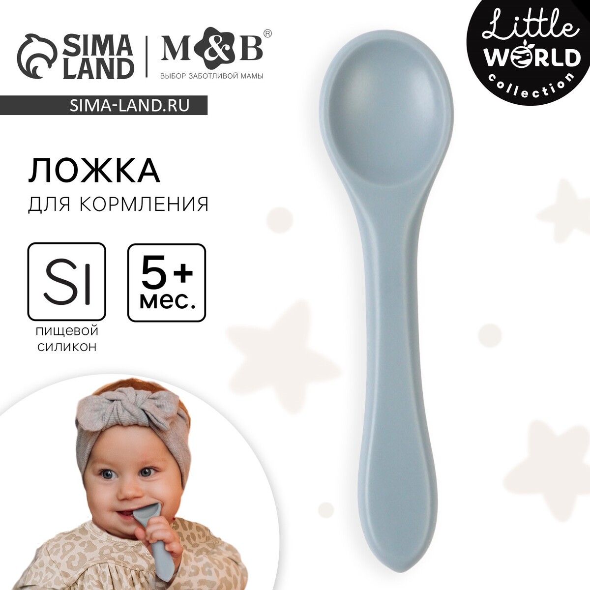 

Ложка детская для кормления m&b (силикон), серый