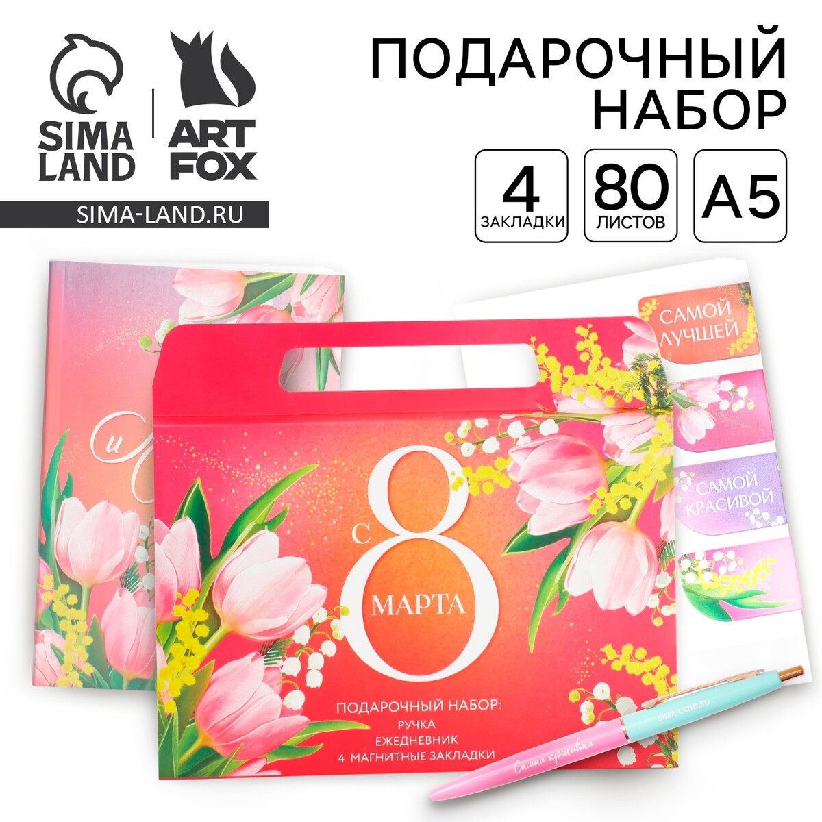 

Набор в портфеле: ежедневник а5, магнитные закладки и ручка