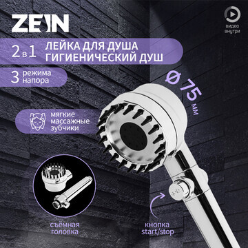 Душевая лейка zein z3551, d=80 мм, 3 реж