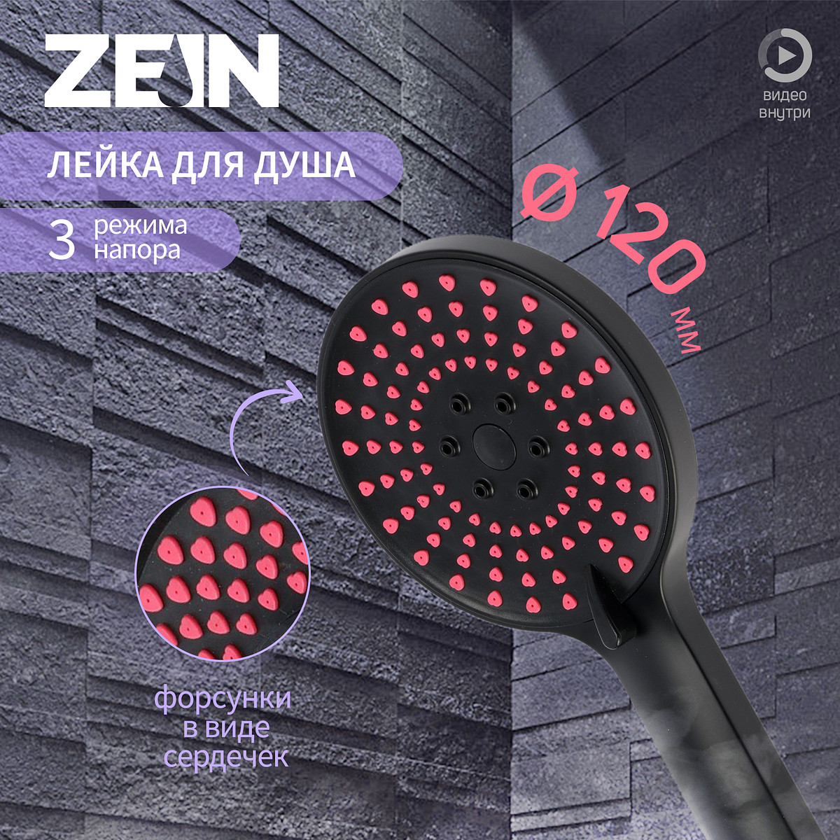 

Лейка для душа zein z3542, d=120 мм, 5 режимов, розовые форсунки, Розовый;черный