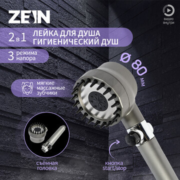 Лейка для душа zein z3550, d=80 мм, 3 ре