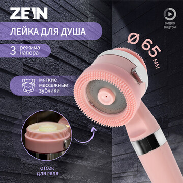 Лейка для душа zein z3549, d=60 мм, 3 ре