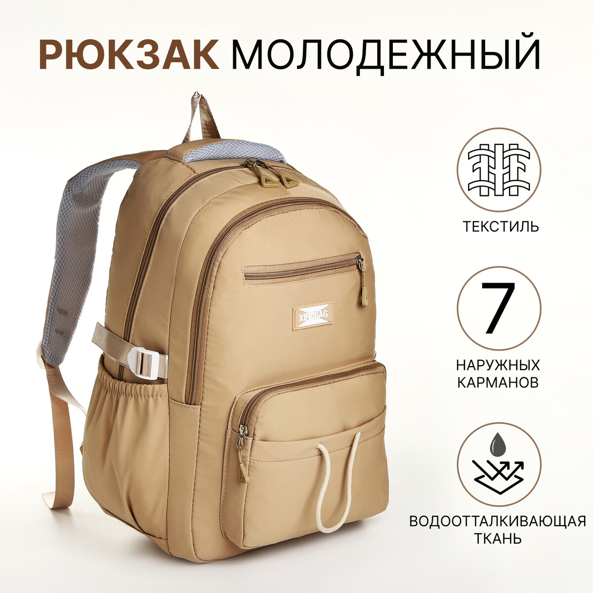 Рюкзак школьный из текстиля на молнии, 7 карманов, цвет коричневый рюкзак текстильный со шнуровкой fearless 38х29х11 см коричневый
