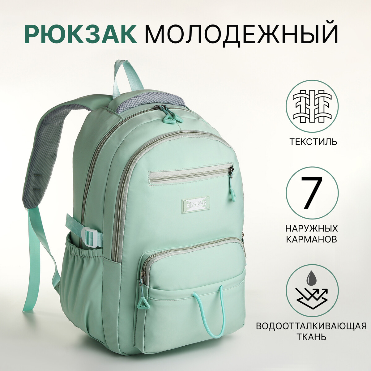 Рюкзак школьный из текстиля на молнии, 7 карманов, цвет зеленый