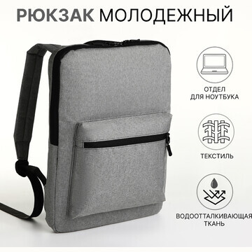 Рюкзак для ноутбука из текстиля на молни