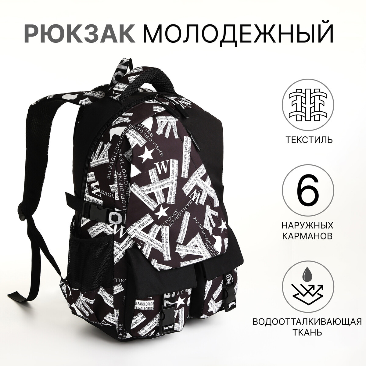 Рюкзак школьный из текстиля на молнии, наружный карман, цвет черный рюкзак школьный на молнии из текстиля наружный карман белый