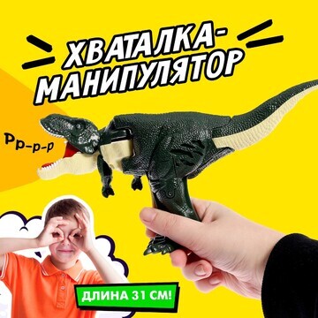 Хваталка-манипулятор