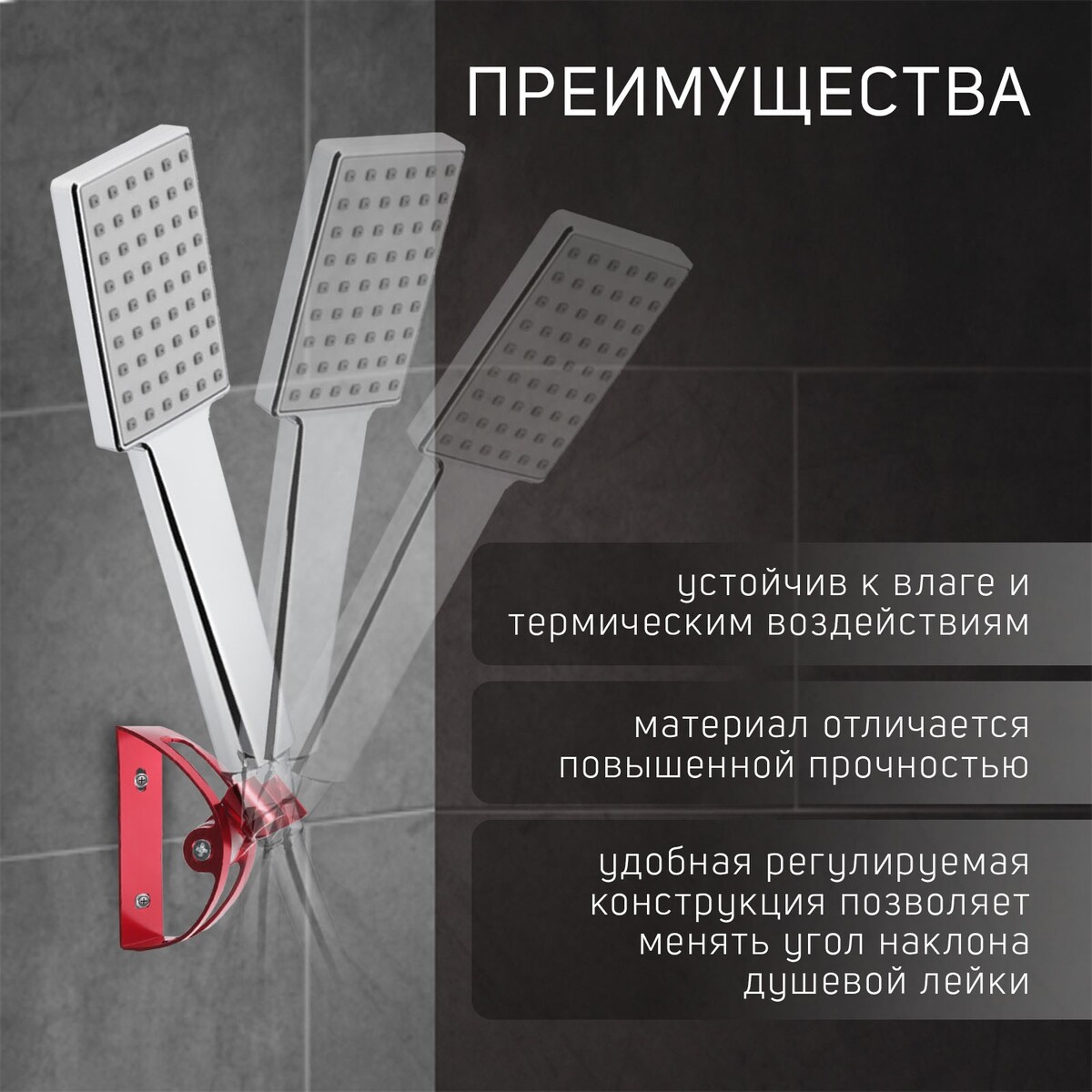 фото Держатель для душевой лейки zein z64, регулируемый, алюминий, красный