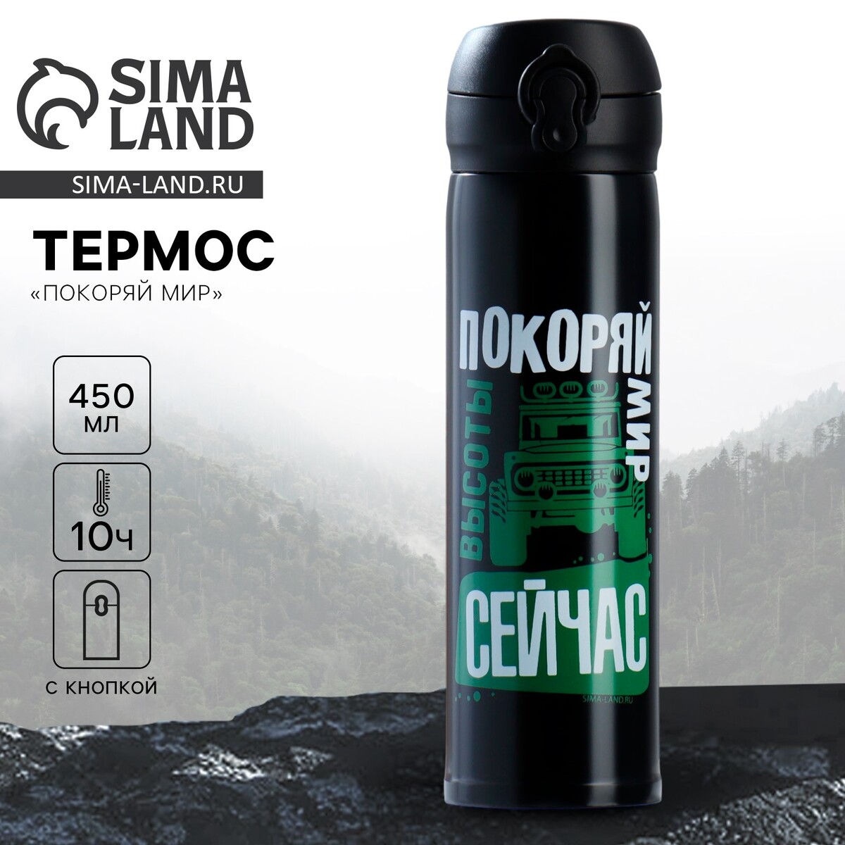 

Термос, Черный