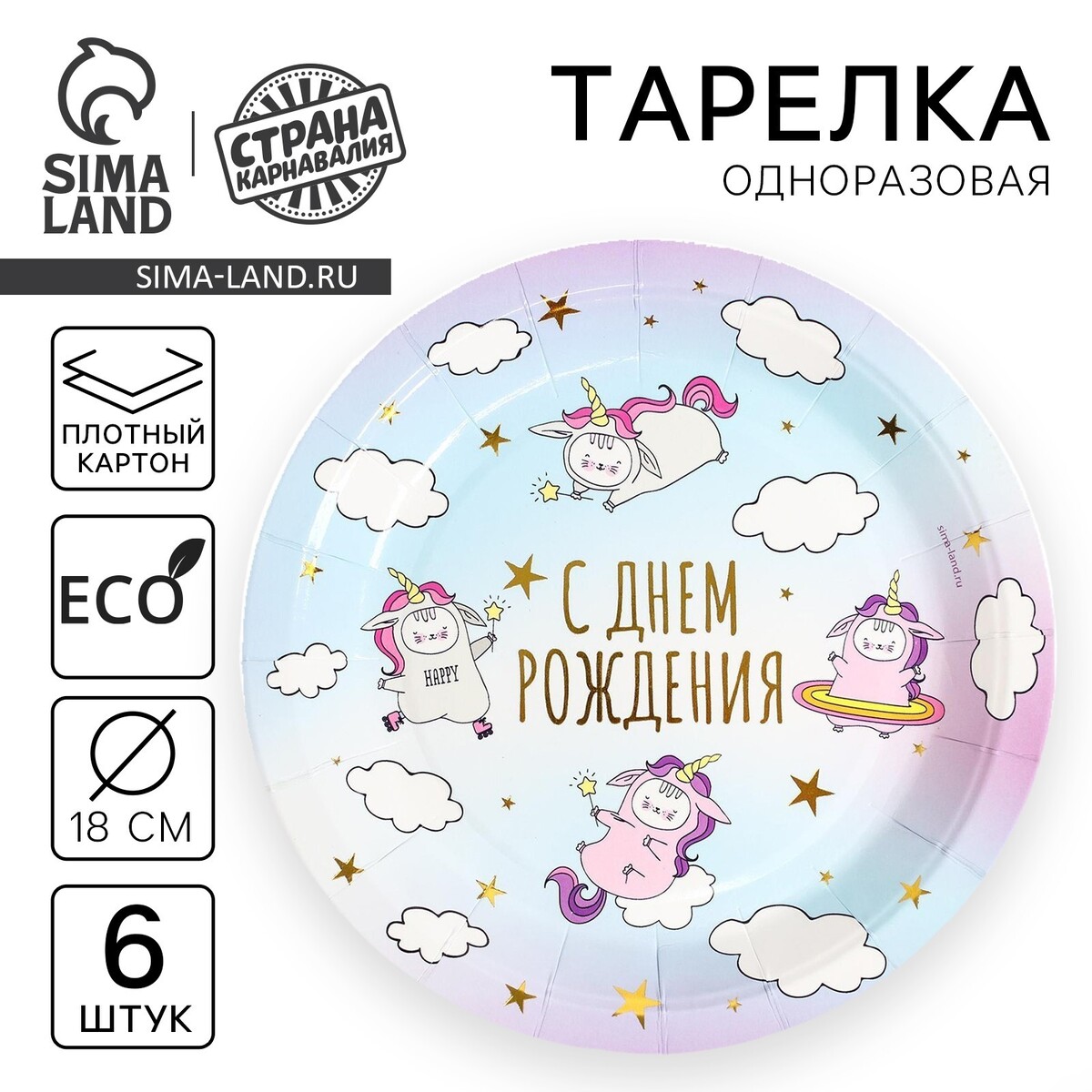 

Тарелки бумажные, Разноцветный